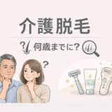介護脱毛は何歳までにするのがいい？白髪になる前に考えたい理由も解説