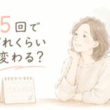 リゼ全身＋VIO脱毛5回でどこまで減る？実際に通った私の効果と正直レビュー