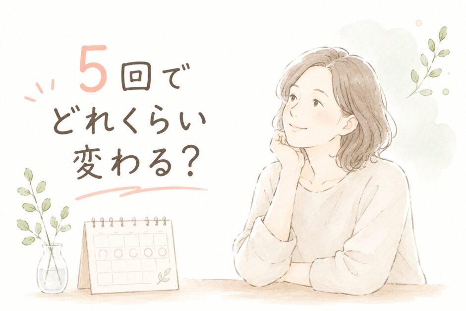 リゼ全身＋VIO脱毛5回でどこまで減る？実際に通った私の効果と正直レビュー