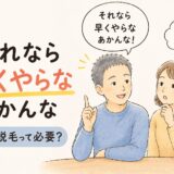 「それなら早くやらなあかんな」夫がそう言った理由｜介護脱毛って必要？