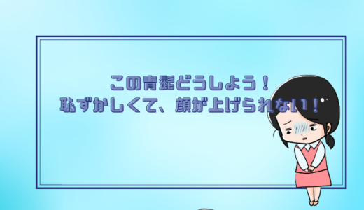 鼻下が青いのが嫌！この解決法で、鏡を見てニッコリしよう！