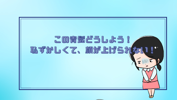 青髭に悩む女性必見！【知恵袋より】原因から効果的な対策まで徹底ガイド