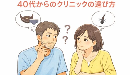 介護脱毛で失敗しないクリニックの選び方｜後悔しないための５つのポイント