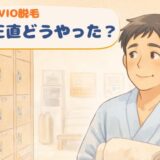 VIO脱毛した男性の、銭湯(温泉)事情!40代で実際に入ってみた話